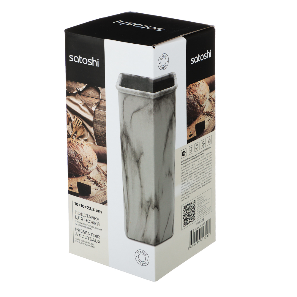 SATOSHI Мрамор Подставка для ножей 10x10x22,5см, полипропиленовые разделители, арт.№ 803-308