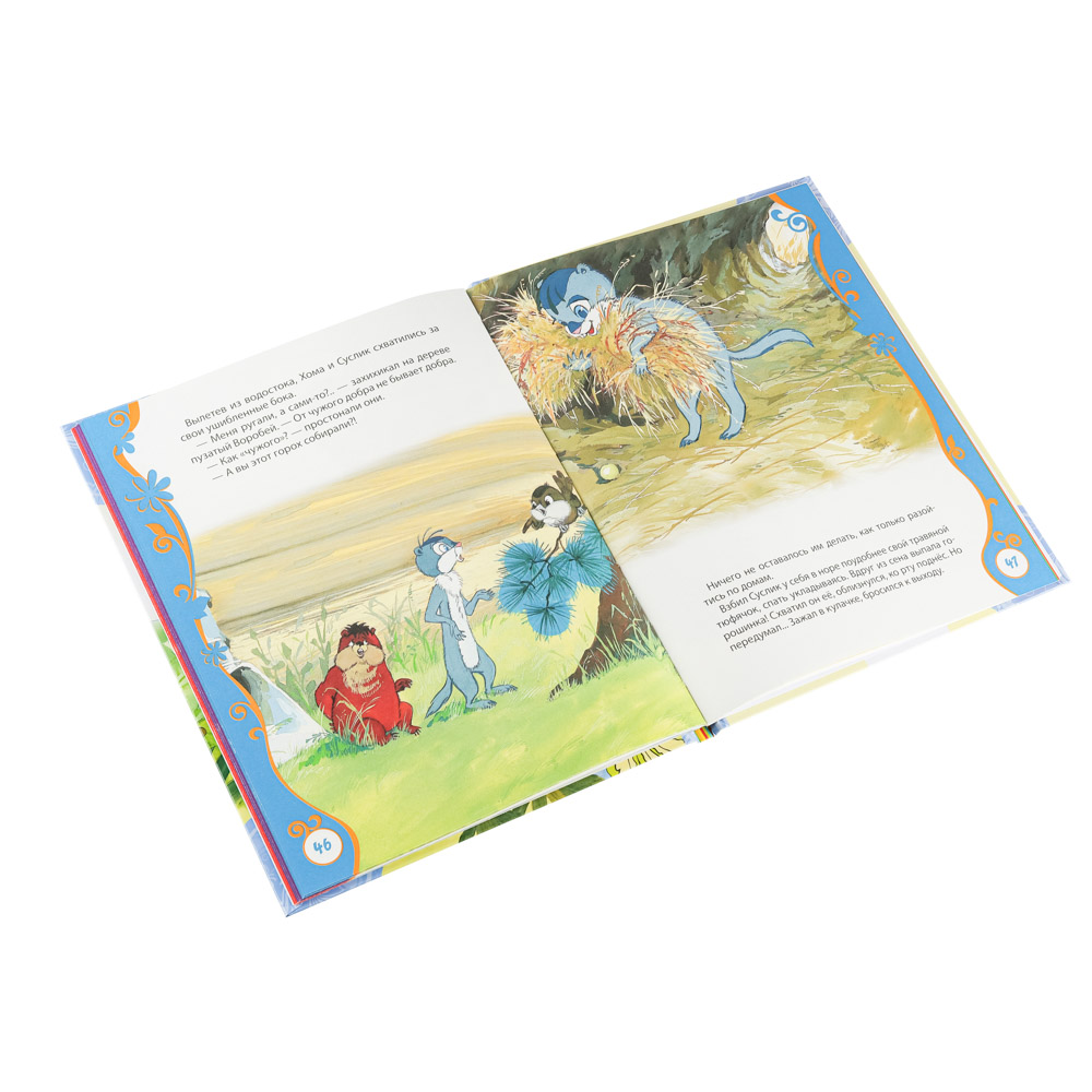 РОСМЭН Книга "Сказки-мультфильмы", бумага, картон, 19,6x25,5см, 80-128стр., 4 дизайна, арт.№ 837-202