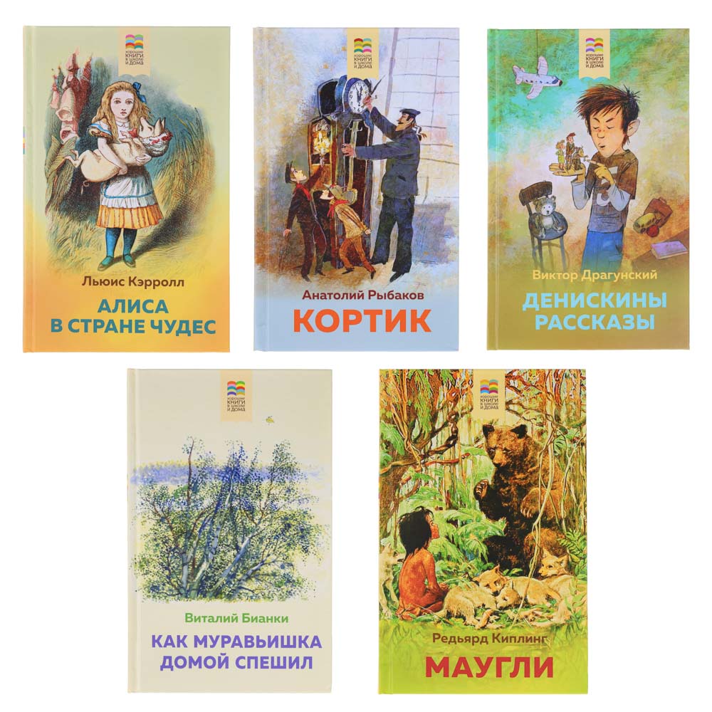 ЭКСМО Книга "Хорошие книги в школе и дома", бумага, картон, 12,5х20см, 96-256стр, 5 дизайнов, арт.№ 837-204