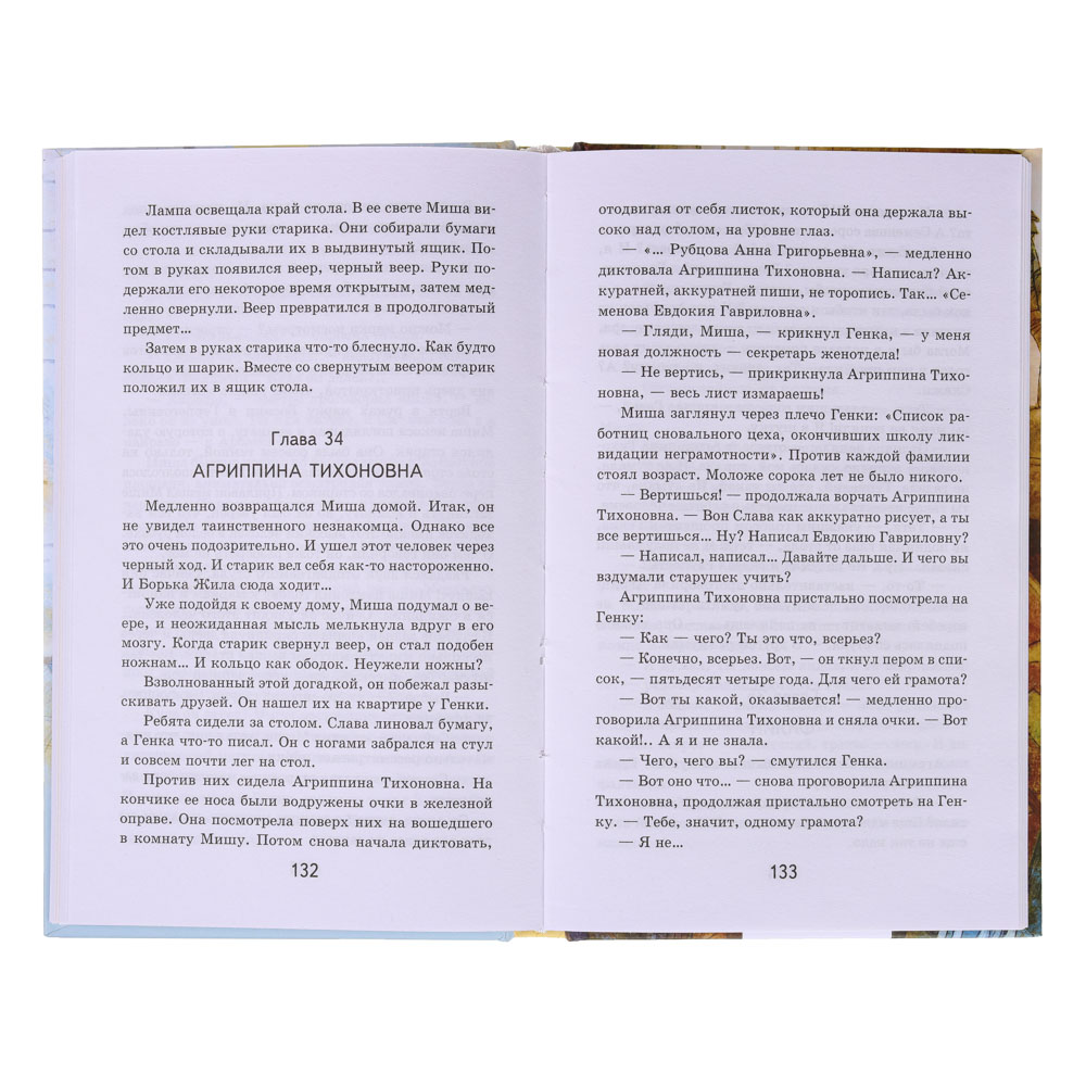 ЭКСМО Книга "Хорошие книги в школе и дома", бумага, картон, 12,5х20см, 96-256стр, 5 дизайнов, арт.№ 837-204