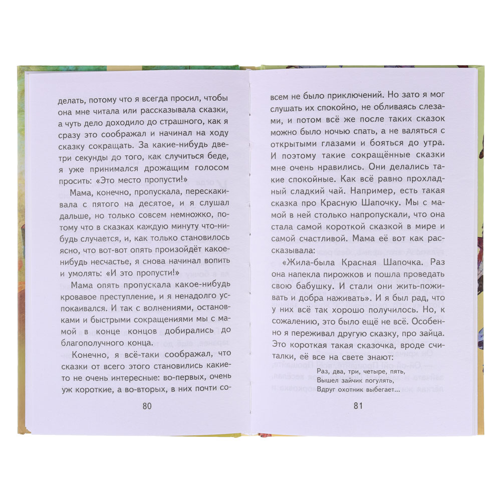 ЭКСМО Книга "Хорошие книги в школе и дома", бумага, картон, 12,5х20см, 96-256стр, 5 дизайнов, арт.№ 837-204