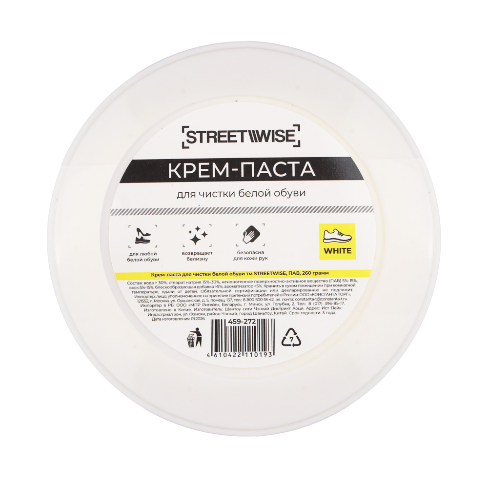 Крем-паста для чистки белой обуви тм STREETWISE, ПАВ, 10х10х5см, арт.№ 459-272