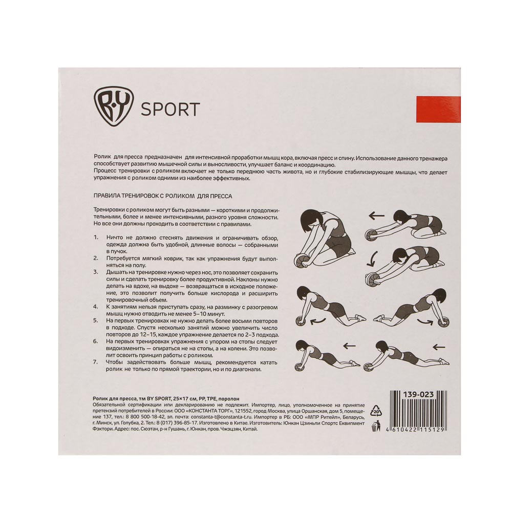 Ролик для пресса, тм BY SPORT, 25х17см, PP, TPE, поролон, арт.№ 139-023