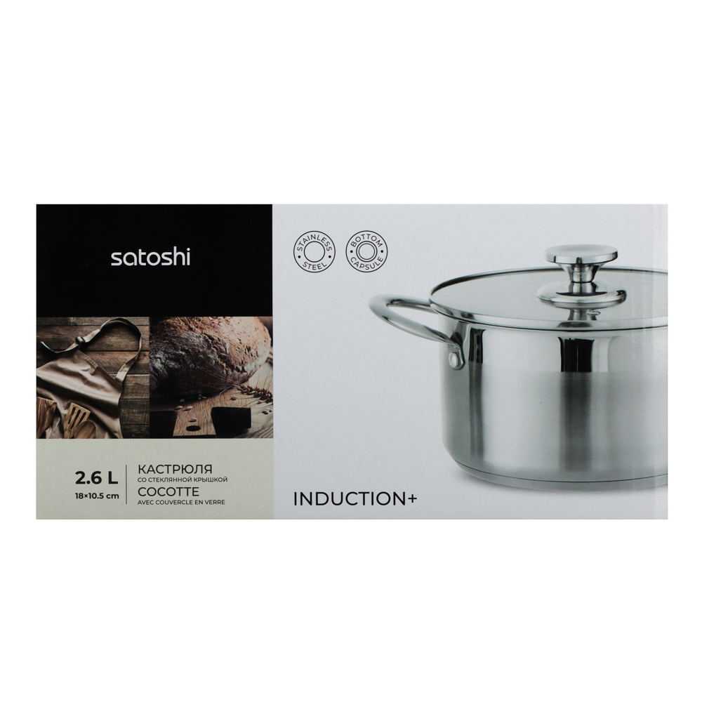 SATOSHI Асти Кастрюля 18х10,5см. 2,6л. со стекл. крышкой, индукция, арт.№ 822-002