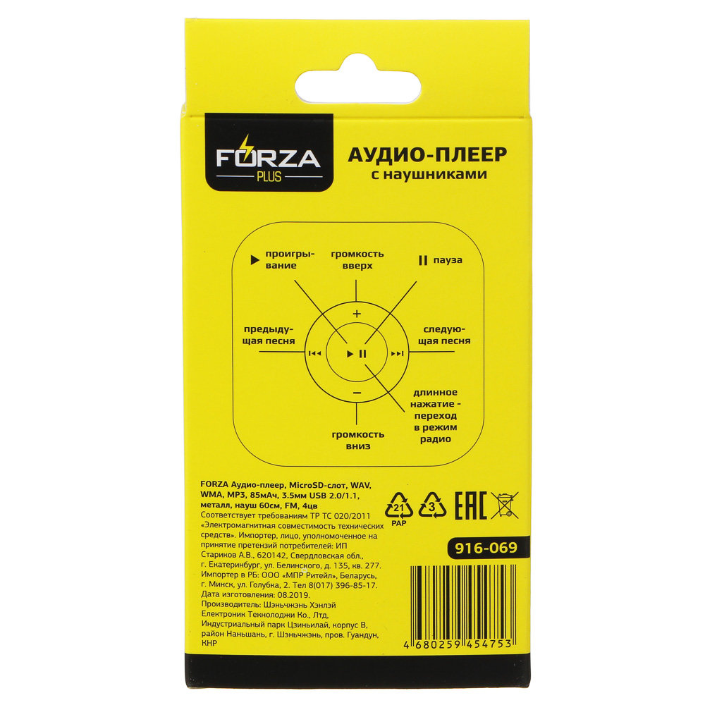 Аудио-плеер FORZA, MicroSD-слот, WAV, WMA, MP3, 85мАч, 3.5мм USB 2.0/1.1, металл, науш 60см, FM, 4цв, арт.№ 916-069