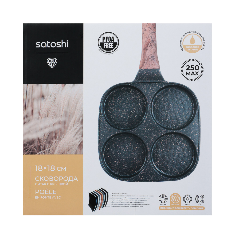 SATOSHI Карнуа Сковорода литая с крышкой, 4 секции, 18см, антипригарное покрытие мрамор, индукция, арт.№ 846-721
