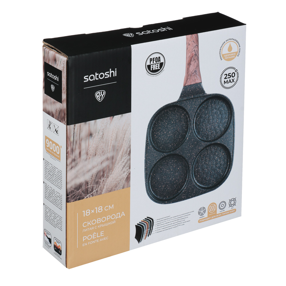 SATOSHI Карнуа Сковорода литая с крышкой, 4 секции, 18см, антипригарное покрытие мрамор, индукция, арт.№ 846-721