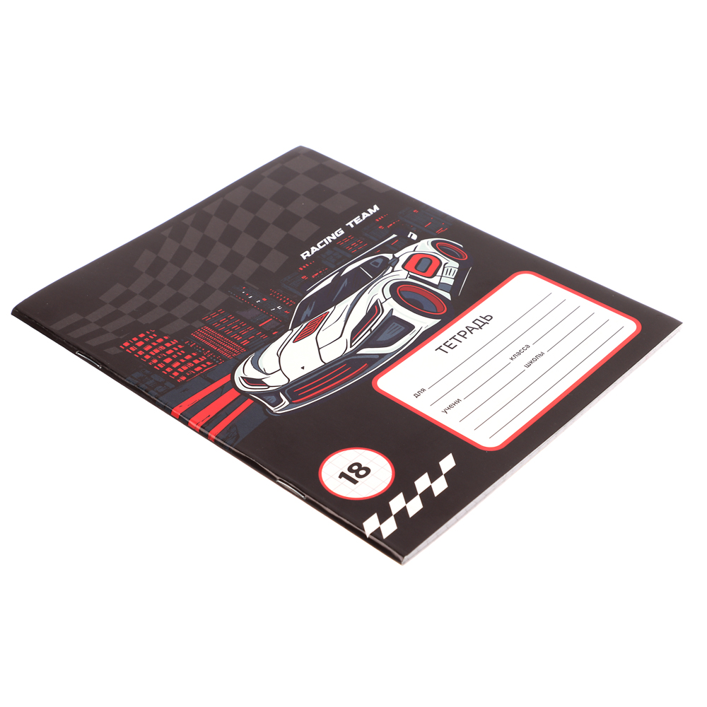 Тетрадь школьная 18 листов в клетку, БЕЛЫЕ ЛИСТЫ, обложка картон 190 г/м2, "Рэйсинг Тим" 4 дизайна, арт.№ 579-037