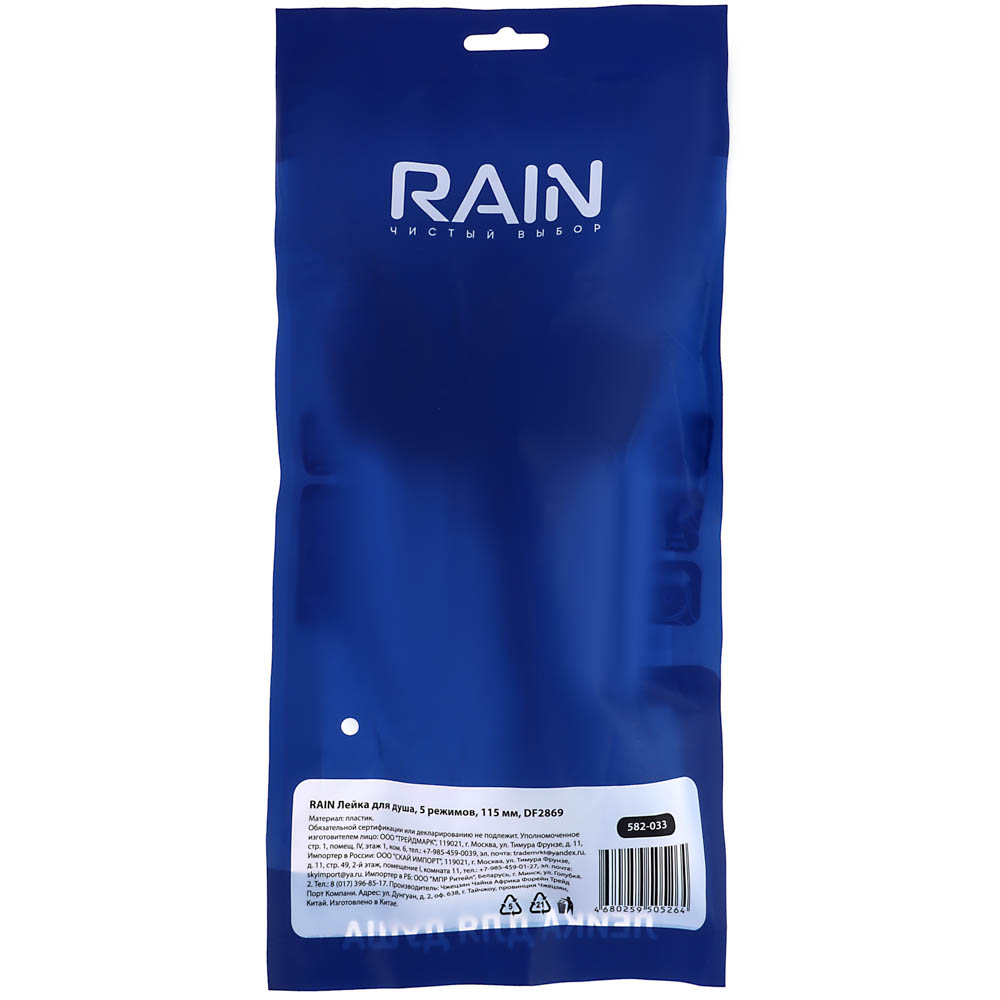 RAIN Лейка для душа, 5 режимов, 115мм, DF2869, арт.№ 582-033