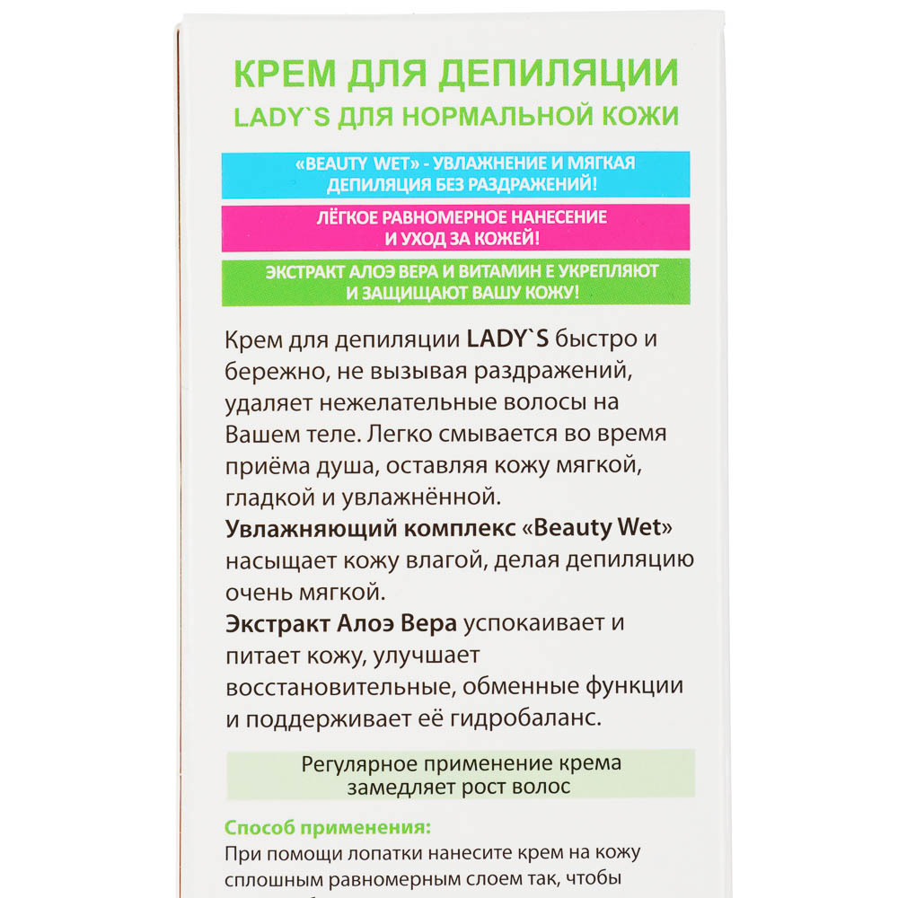 Крем для депиляции LADY'S comfort для нормальной кожи,100 мл, арт.№ 977-097