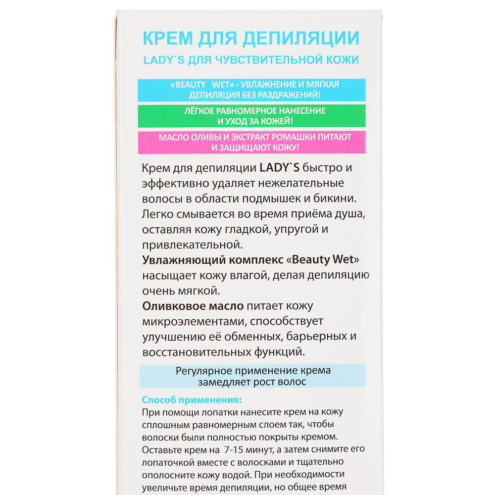 Крем для депиляции LADY'S comfort для нормальной кожи,100 мл, арт.№ 977-097