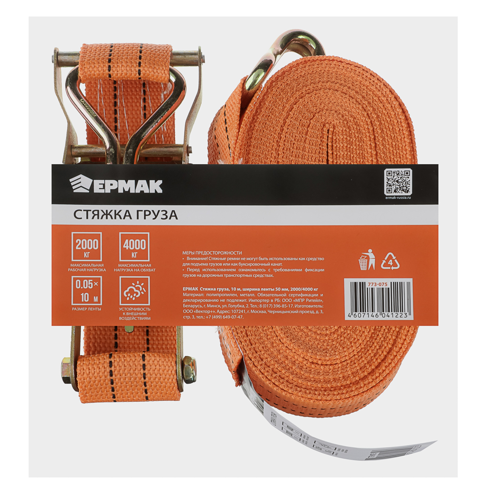 Стяжка груза 10 м, храповик 130мм, ширина ленты 50мм, 2000/4000кг, J-крюки, ЕРМАК, арт.№ 773-075