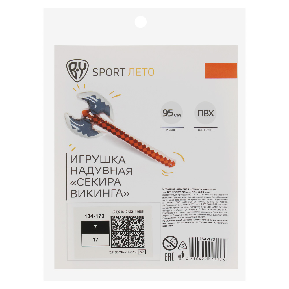 Игрушка надувная "Секира викинга", тм BY SPORT, 95см, ПВХ 0.13мм, арт.№ 134-173