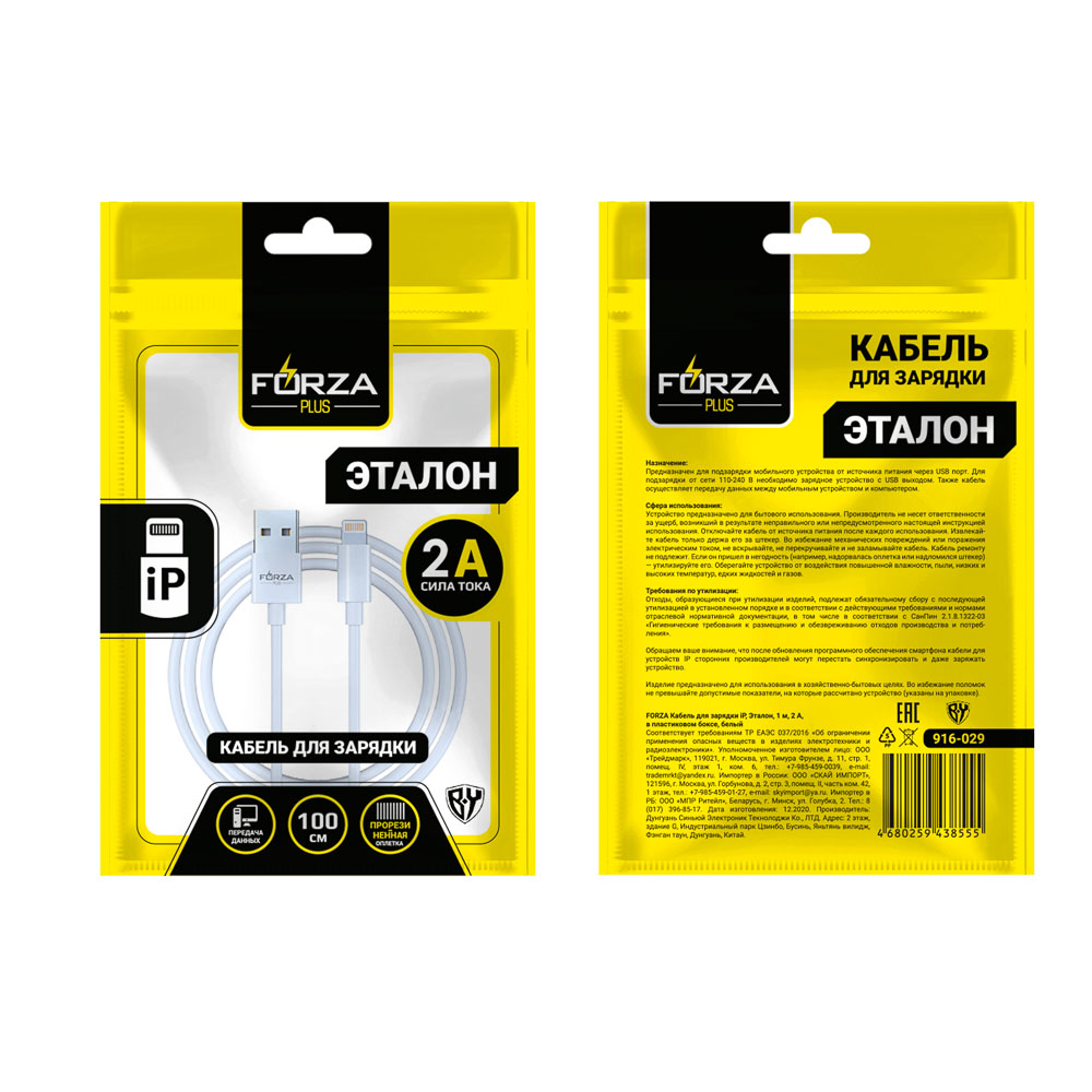 FORZA Кабель для зарядки Эталон iP, 1м, 2.4А, в пластиковом боксе, белый, пакет, арт.№ 916-029