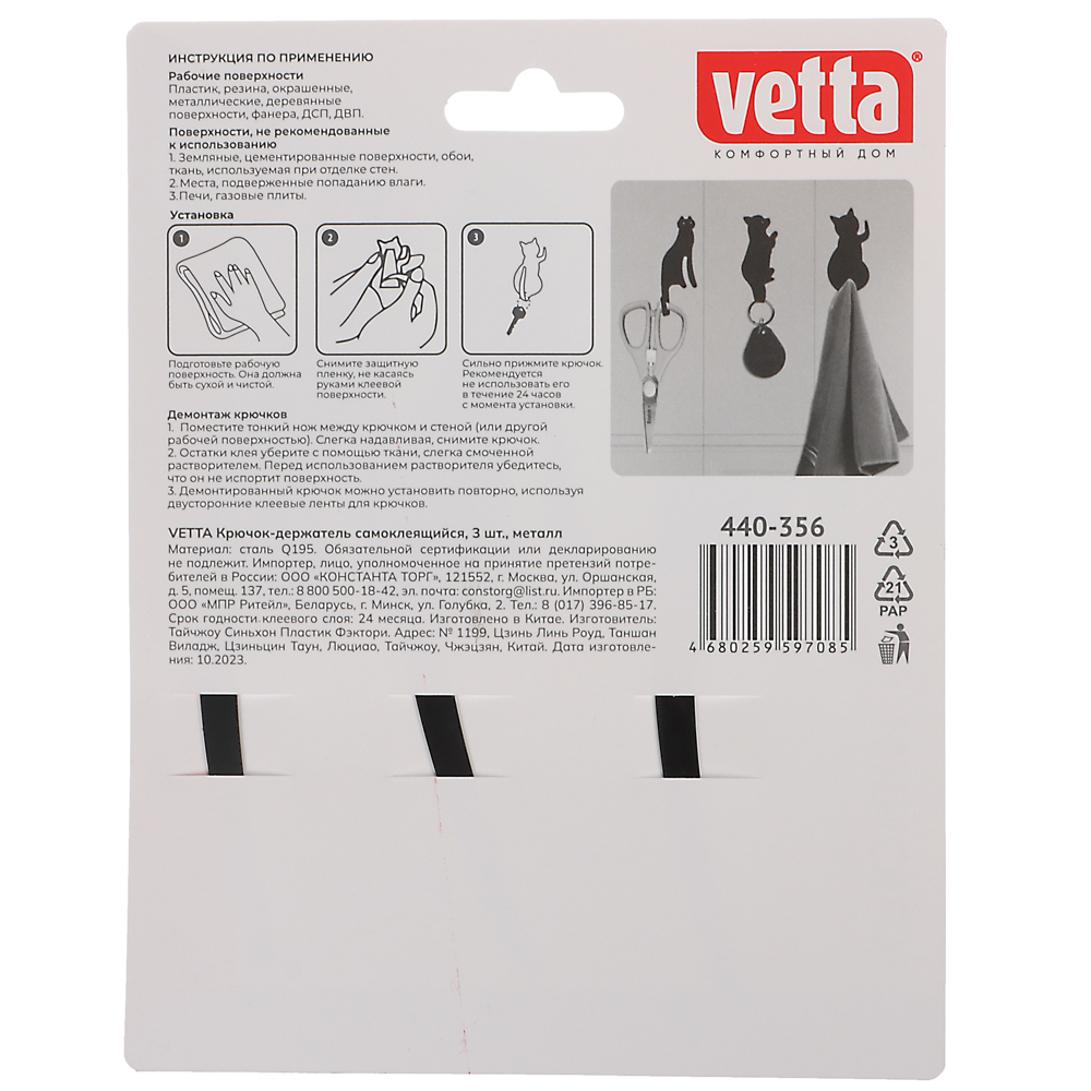 VETTA Крючок-держатель самоклеящийся, 3шт, металл, 3 дизайна, арт.№ 440-356