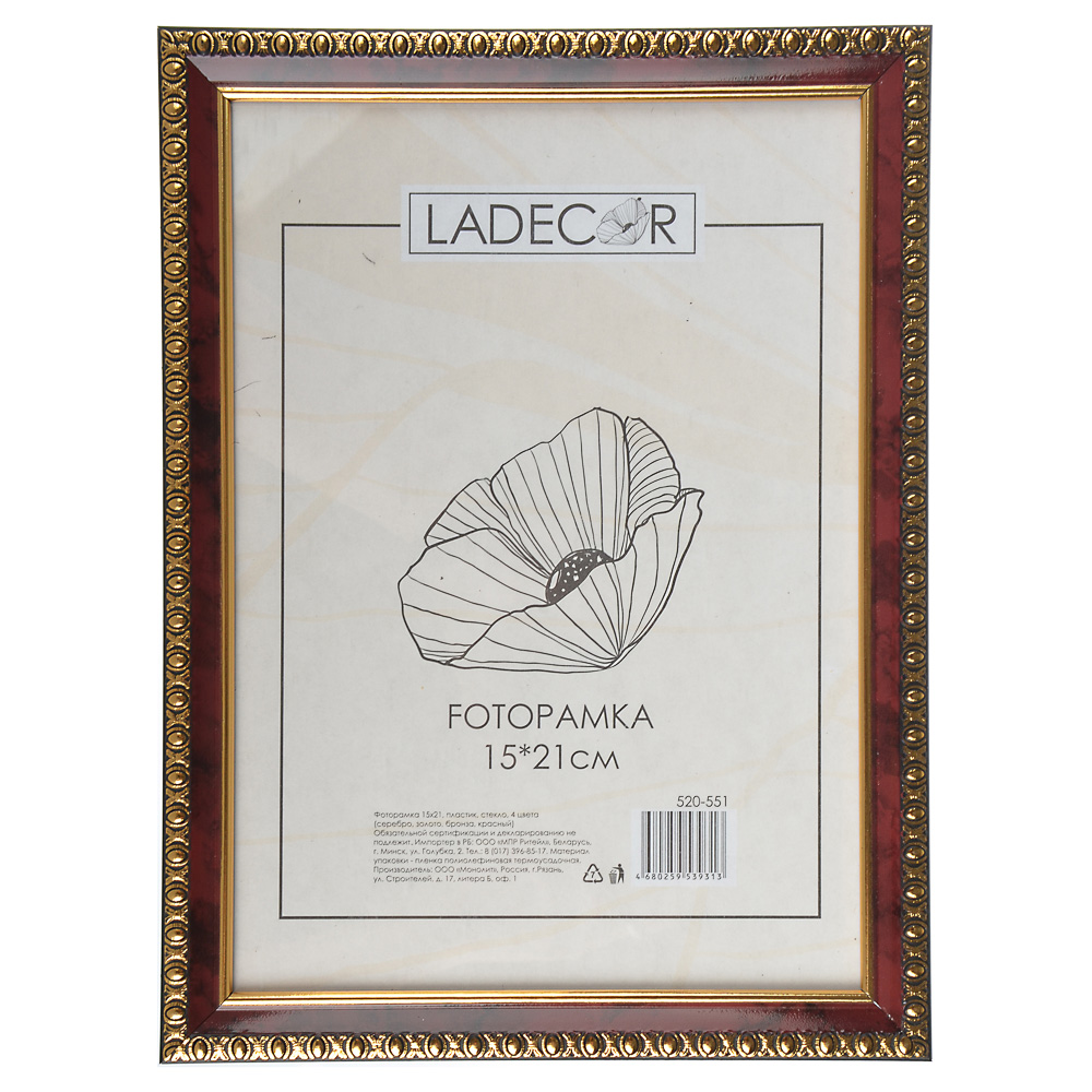 LADECOR Фоторамка 15х21см, пластик, стекло, 5 цветов, арт.№ 520-551