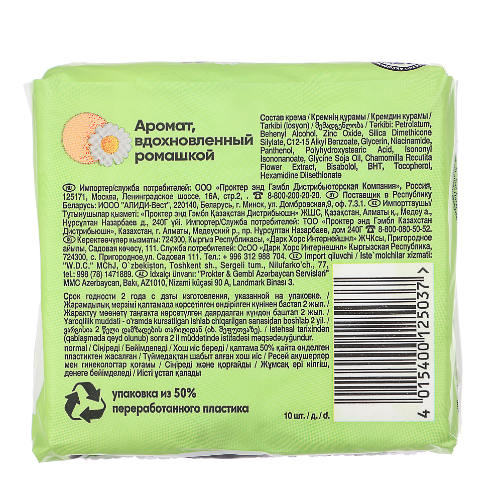 Прокладки гигиенические NATURELLA Ultra ароматизированные Camomile Normal Single, п/э, 10шт, арт.№ 941-007