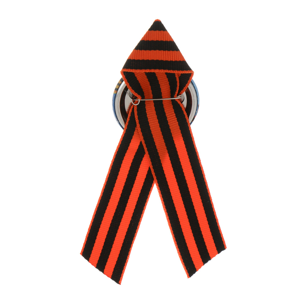 Значок с Георгиевской лентой 9 мая тм Мечтай, 4,5 см, арт.№ 585-091