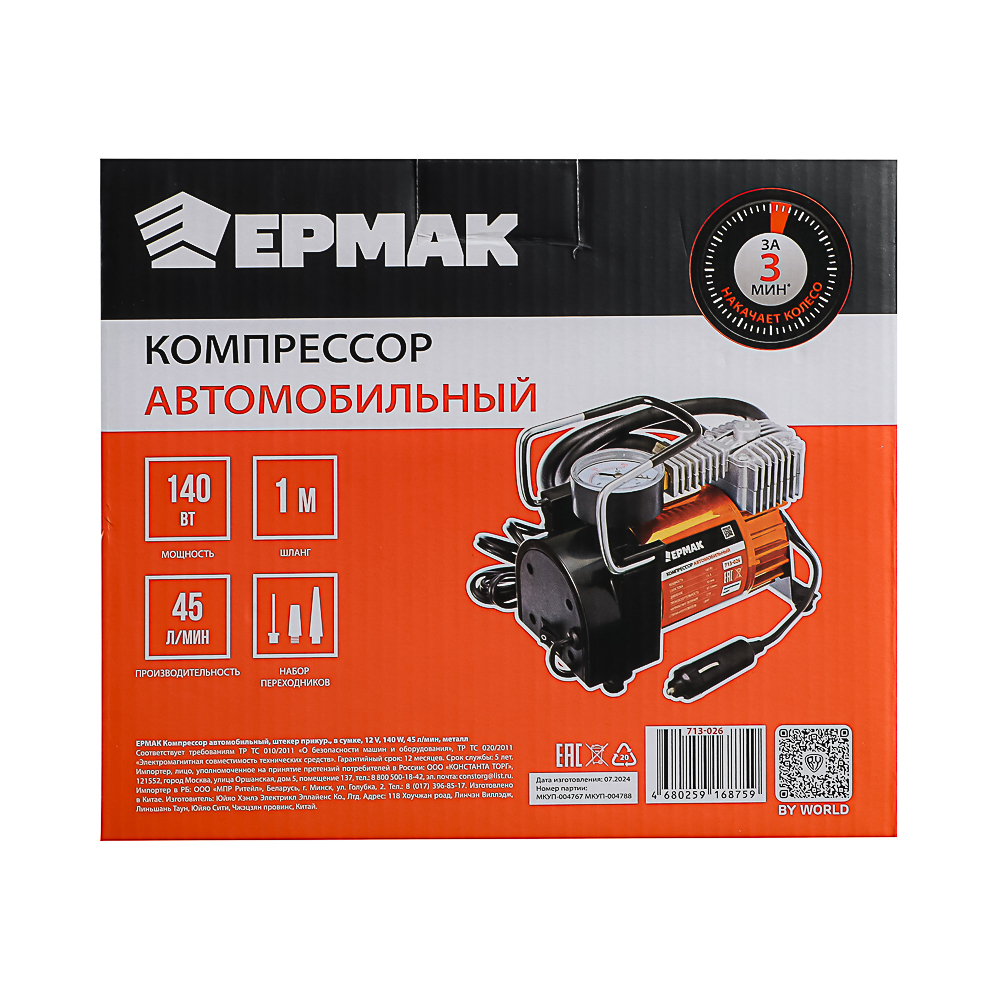 ЕРМАК Компрессор автомобильный, штекер прикур, в сумке, 12V, 140W, 45 л/мин, металл, арт.№ 713-026