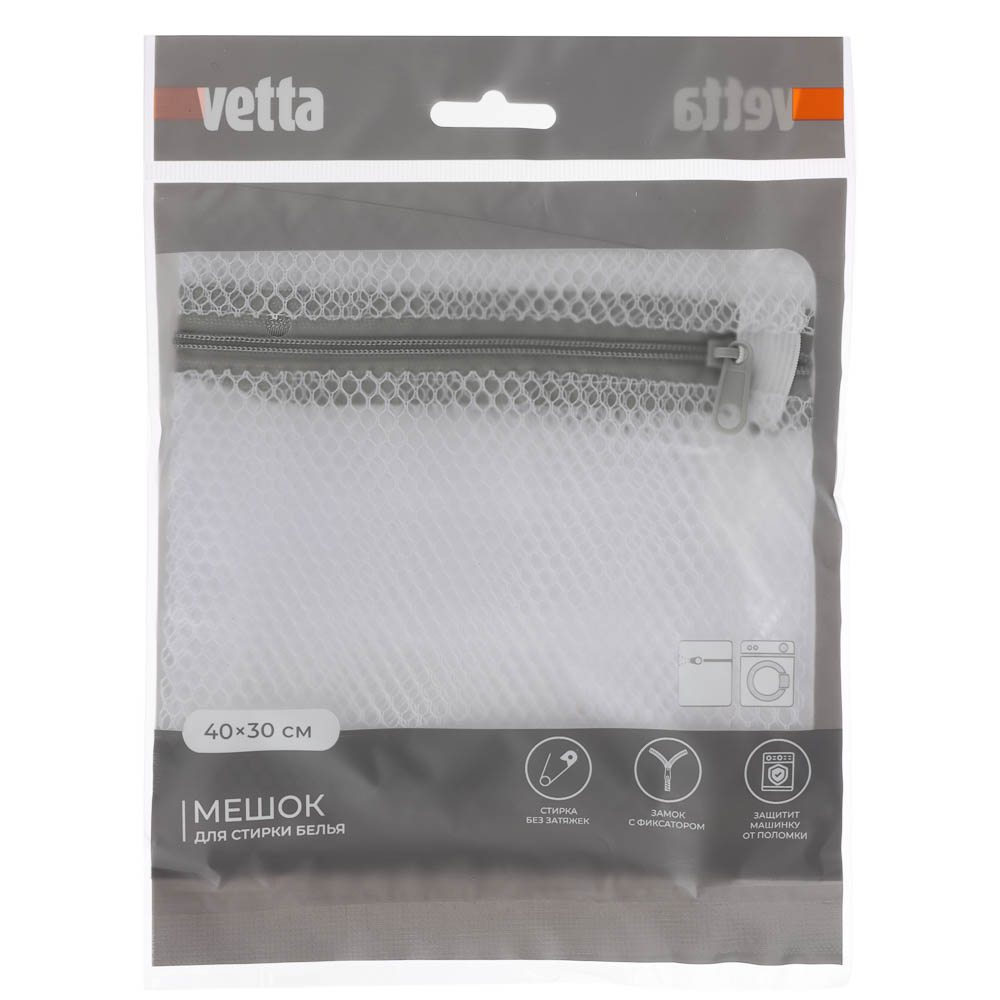 Мешок для стирки белья тм VETTA, на замке, крупная сетка 40х30см, арт.№ 452-090