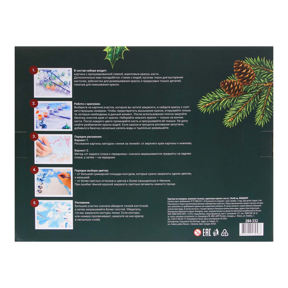 Картина по номерам, комплект (основа, акриловые краски, кисть), 30х40см, ХОББИХИТ, арт.№ 284-332