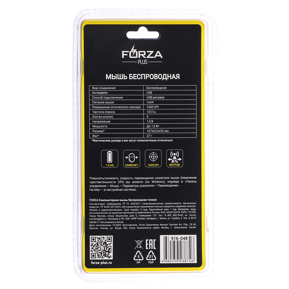 Компьютерная мышь беспроводная FORZA, 800/1200/1600DPI, 2.4GHz, 1xAA, тонкая, 2 цвета, арт.№ 916-048