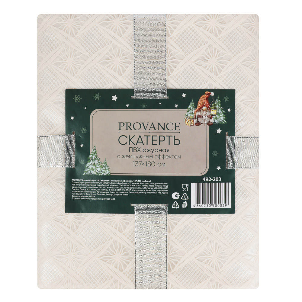PROVANCE Фелиз Скатерть ПВХ ажурная с жемчужным эффектом, 137х180см, белый, арт.№ 492-203