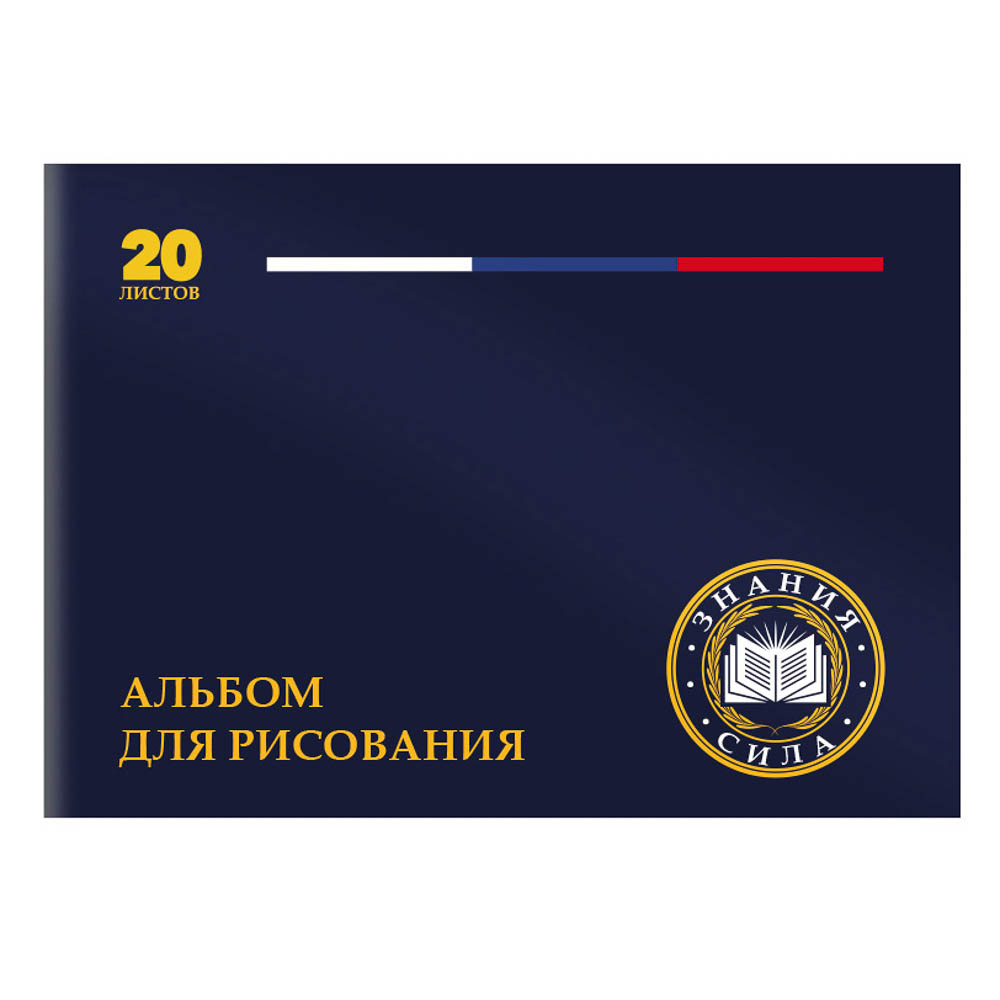 Альбом для рисования A4 20л., офсет 90г/м2, обл. картон, скрепка, "Микс коллекций" 4 дизайна, арт.№ 524-314