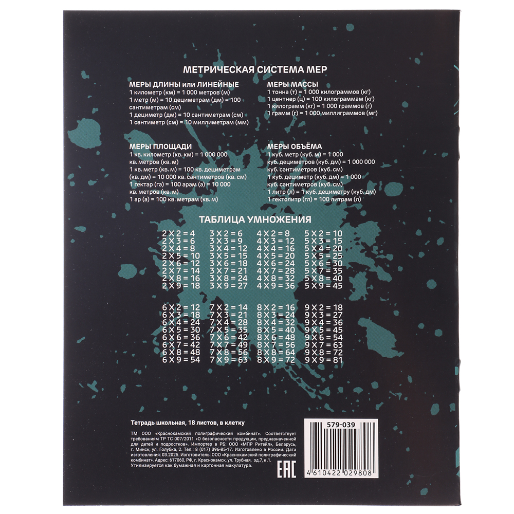 Тетрадь школьная 18 листов в клетку, БЕЛЫЕ ЛИСТЫ, обложка картон 190 г/м2, "Бэд Панда" 4 дизайна, арт.№ 579-039