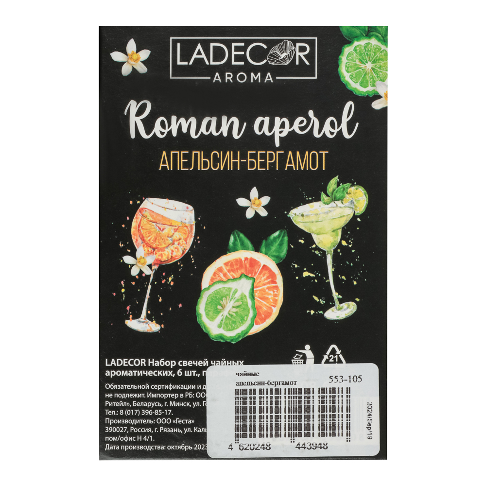 LADECOR Набор свечей чайных ароматических, 6шт, парафин, аромат апельсин-бергамот, арт.№ 553-105