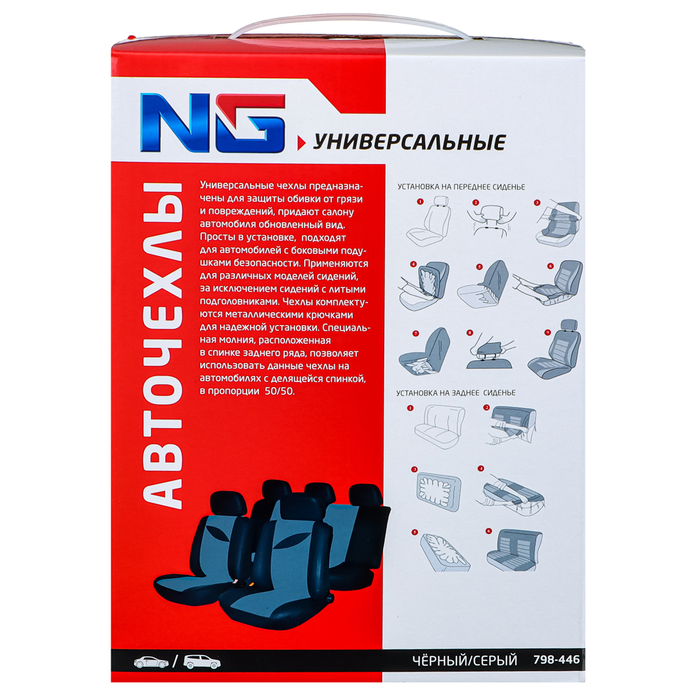 ЕРМАК Авточехлы 9 пр., полиэстер, Альфа, молния в спинке, черный/серый, арт.№ 798-446