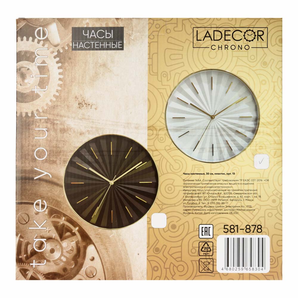 Часы настенные 30см, пластик, арт.13, арт.№ 581-878