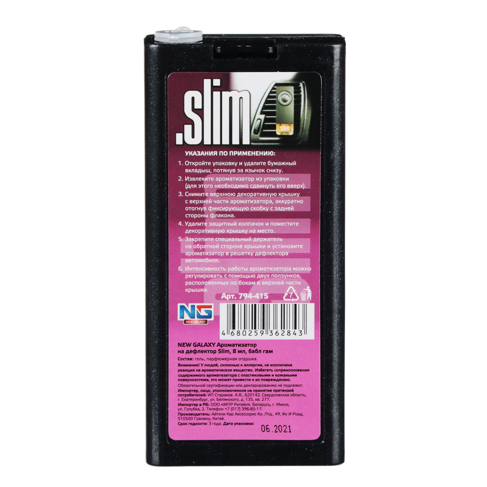 NEW GALAXY Ароматизатор на дефлектор Slim, 8 мл, бабл гам, арт.№ 794-415