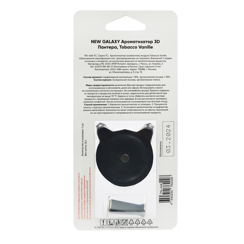 NEW GALAXY Ароматизатор 3D Пантера, Tobacco Vanille, арт.№ 794-648