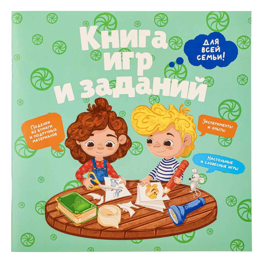 УИД "Книга игр и заданий для всей семьи", бумага, 24х24см, 32 стр., 3 дизайна, арт.№ 831-015
