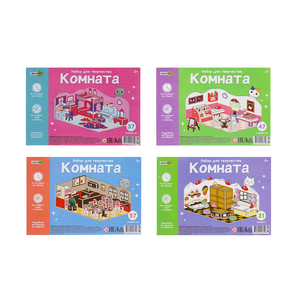 ХОББИХИТ Набор для творчества "Комната", EPS, бумага, 21х14,5см, 4 дизайна, арт.№ 287-449