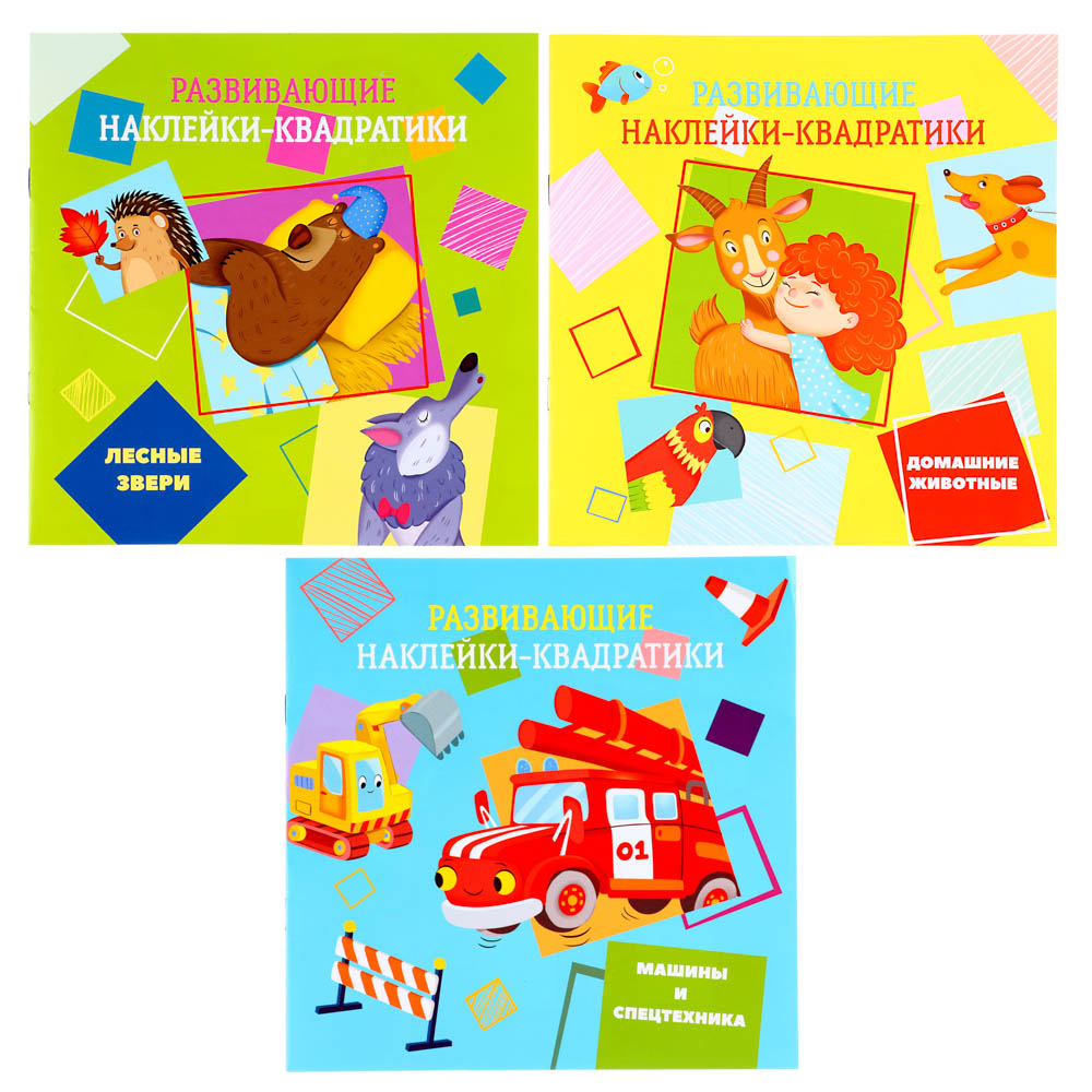 УИД "Развивающие наклейки-квадратики", бумага, 20х20см, 8 стр., 2 дизайна, арт.№ 290-337