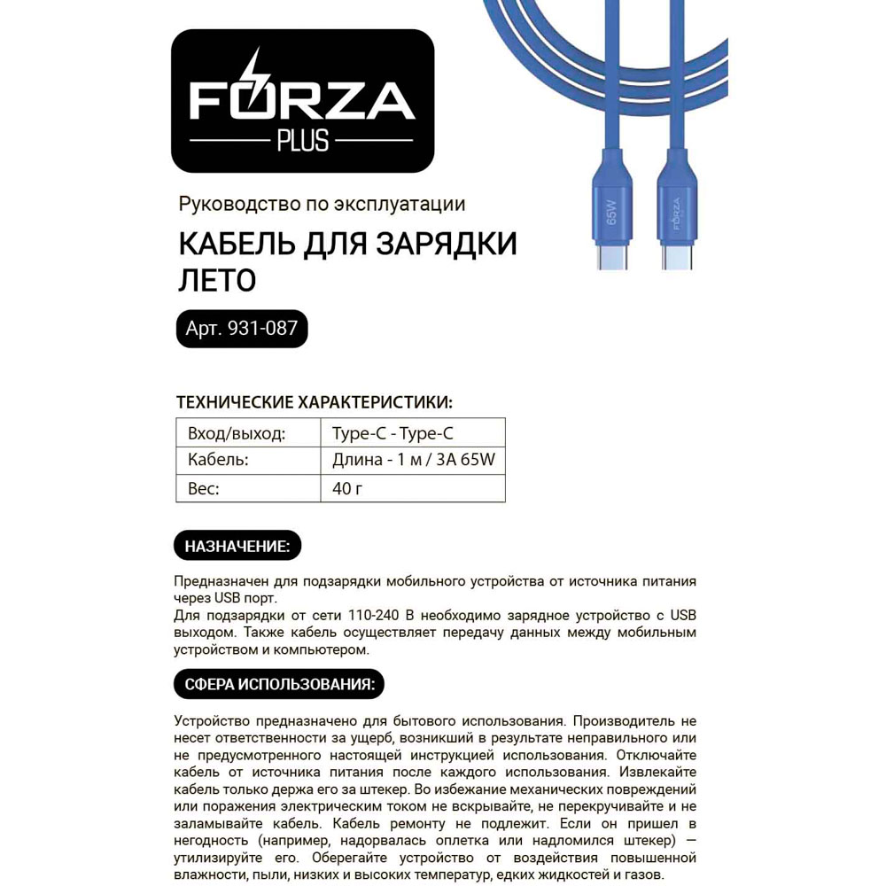Кабель для зарядки Type C-Type C FORZA Лето, 1м, 3А, Быстрая зарядка, 65Вт, прорез. кабель, пакет, арт.№ 931-087