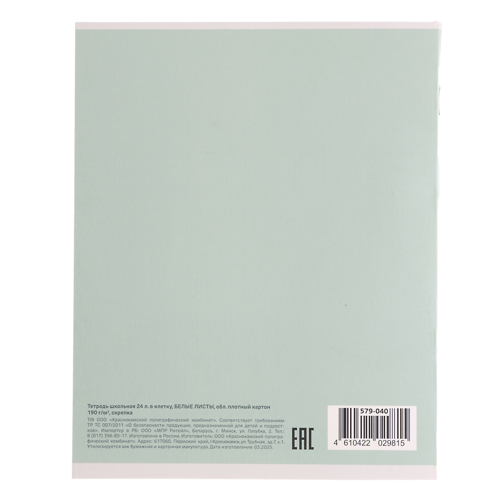 Тетрадь школьная 24л. в клетку, БЕЛЫЕ ЛИСТЫ, обл. плотный картон 190 гр ,скрепка, арт.№ 579-040