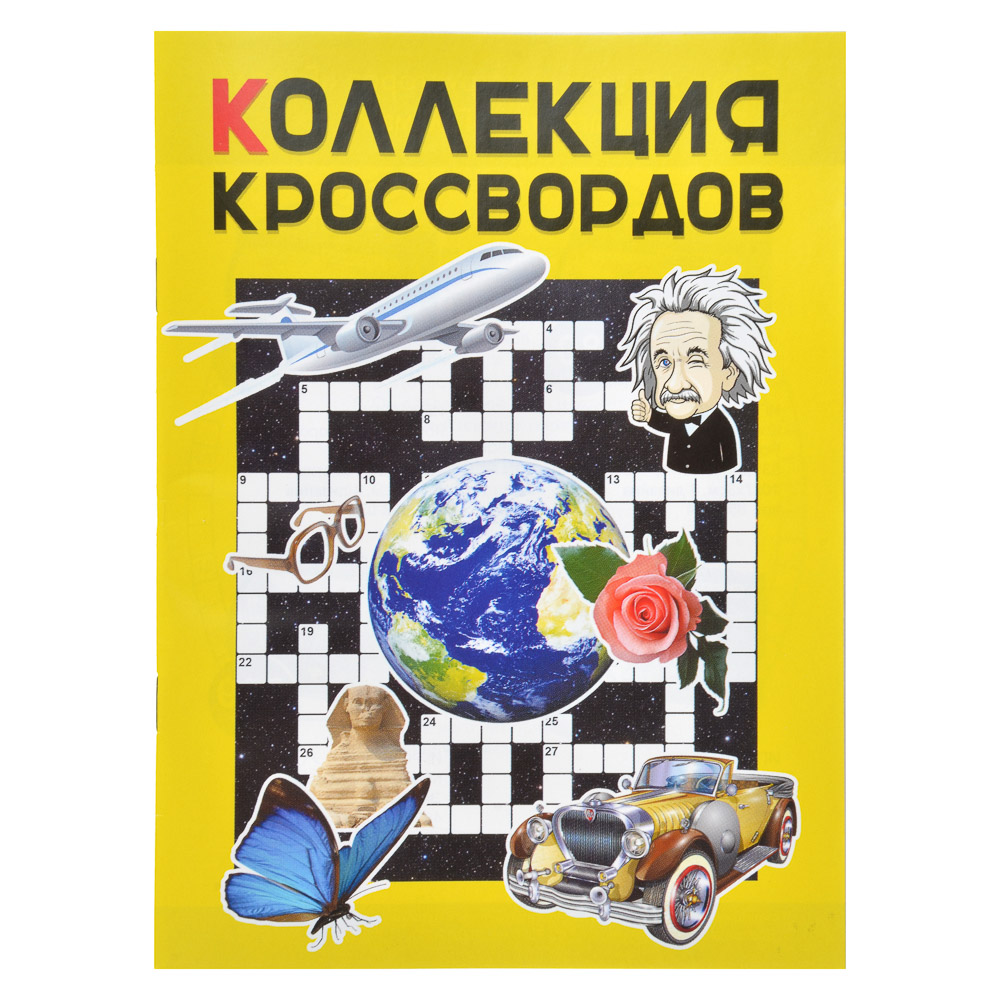 ХОББИХИТ Кроссворды для взрослых, 32 стр., бумага, 14,5х20см, 2 дизайна, арт.№ 857-123