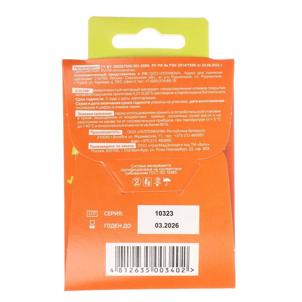 Лейкопластырь Bytiv медиц.бактериц,на нетк.осн,гипоаллерг,1,9х7,2см,20шт, арт.№ 360-095