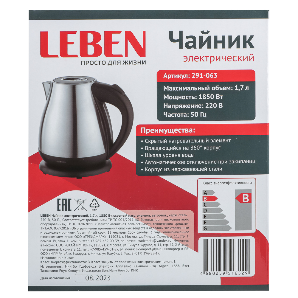 LEBEN Чайник электрический 1,7л, 1850Вт, скрытый нагр.элемент, автооткл., нерж.сталь, HHB1782, арт.№ 291-063