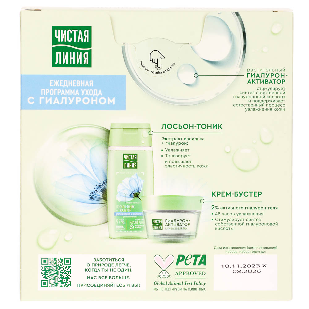 Подарочный набор женский ЧИСТАЯ ЛИНИЯ Ежедневный Уход:Крем-бустер,45 мл+Лосьон-тоник, 100 мл, арт.№ 937-014