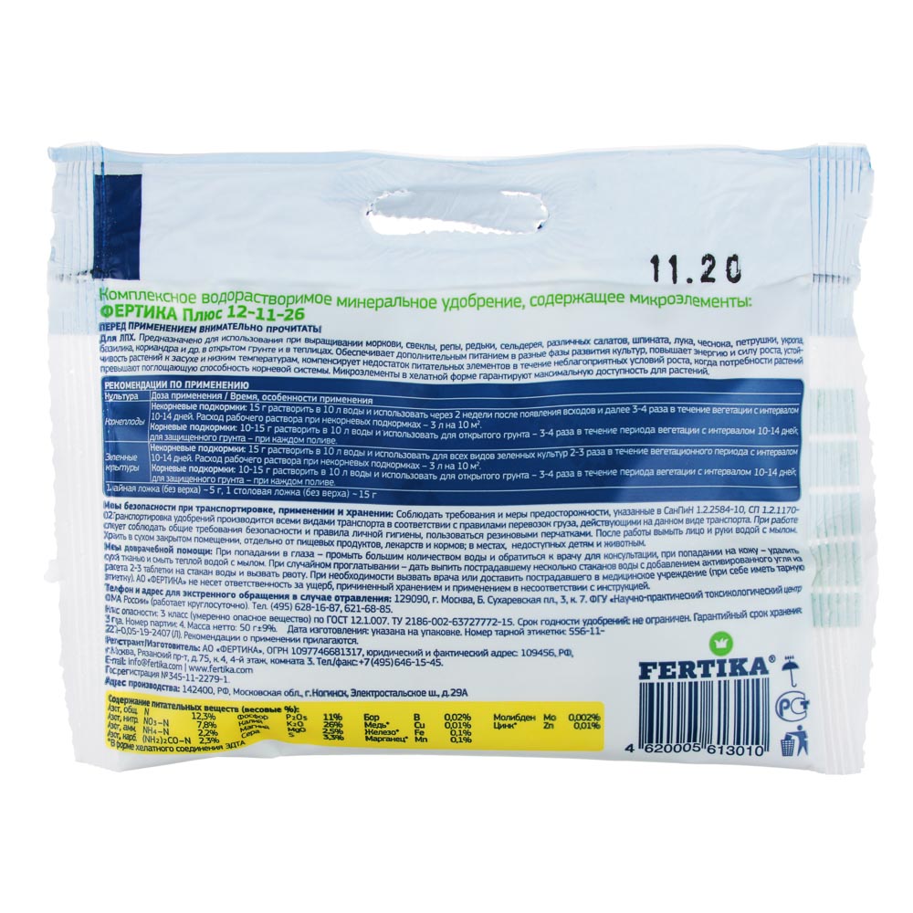 Удобрение комплексное Leaf Power Для зеленых и корнеплодных культур 50гр, арт.№ 189-061