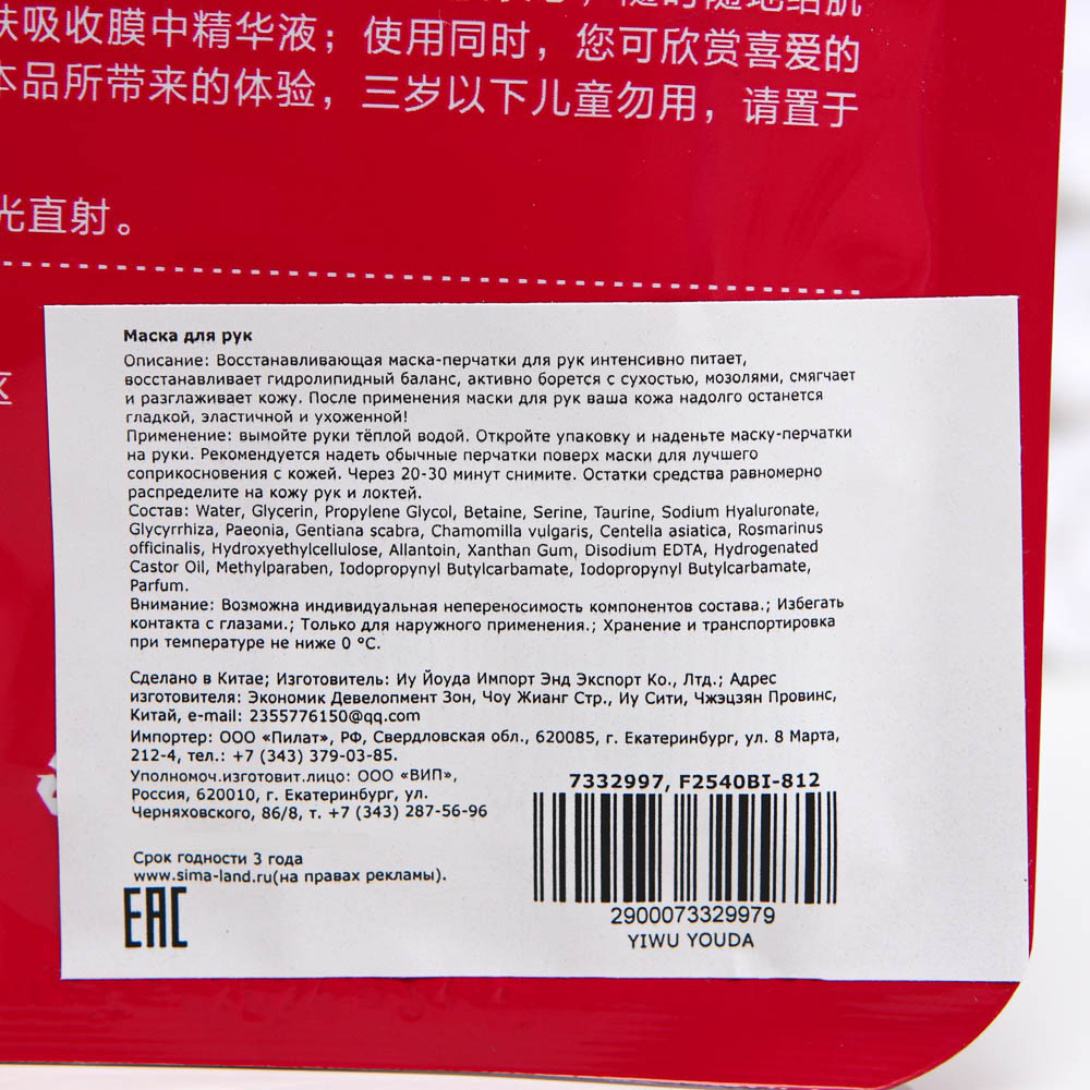 Маска-перчатки для рук, питательная, омолаживающая, арт.№ 022-237