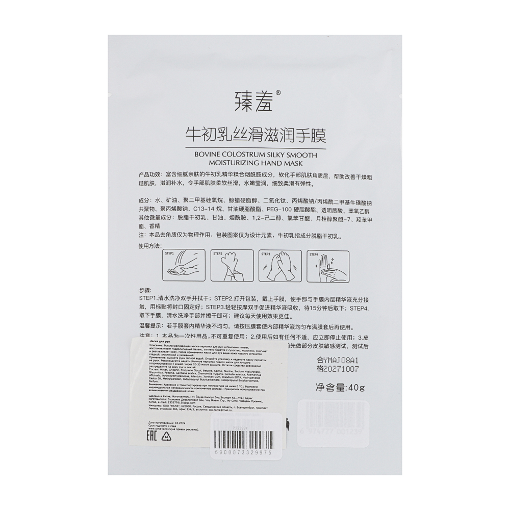 Маска-перчатки для рук, питательная, омолаживающая, арт.№ 022-237