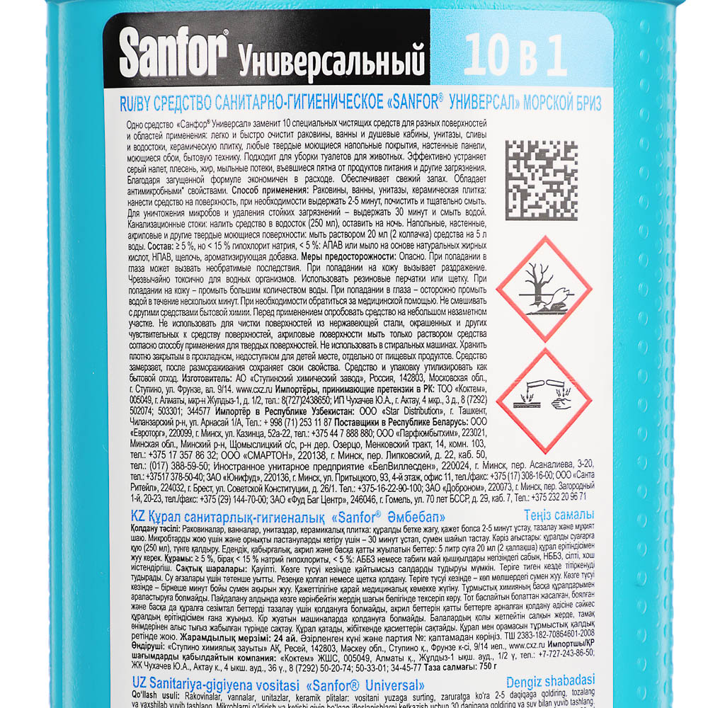 Средство чистящее SANFOR 10в1 Universal универсальное Морской Бриз, п/б, 750мл, арт.№ 979-027