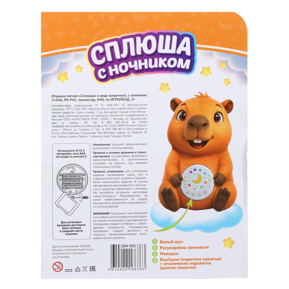 Игрушка мягкая "Сплюша" в виде животного, с ночником, 3хААА, PP, PVC,полиэстер, Н40,тм ИГРОЛЕНД, 3+, арт.№ 264-925