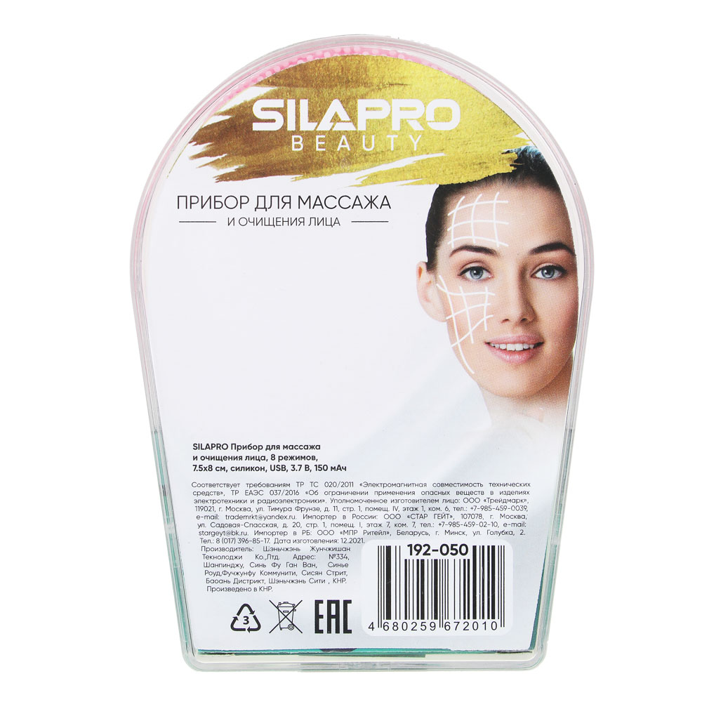 SILAPRO Прибор для массажа и очищения лица, 8 режимов, 7.5x8см, силикон, USB, 3.7V, 150mAh, 2 цвета, арт.№ 192-050