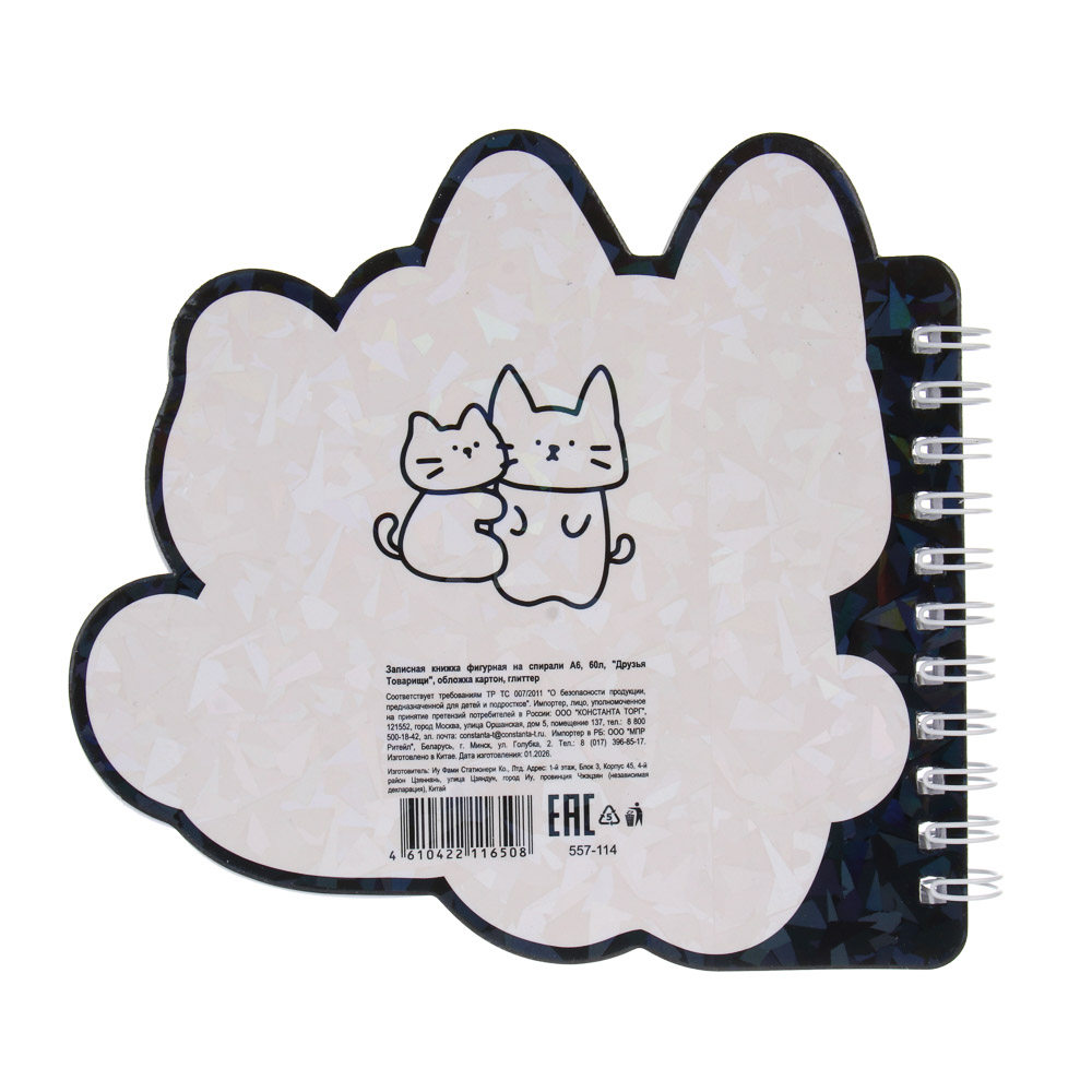 Записная книжка фигурная на спирали А6, 60л, "Друзья Товарищи", обложка картон, глиттер, 2 дизайна, арт.№ 557-114